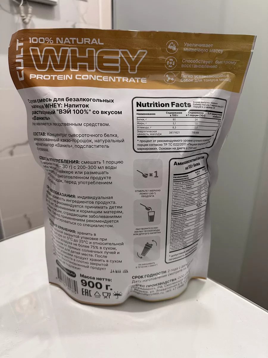 Протеин сывороточный Whey Protein Concentrate, 900 г CULT Sport Nutrition  151322222 купить за 1 584 ₽ в интернет-магазине Wildberries