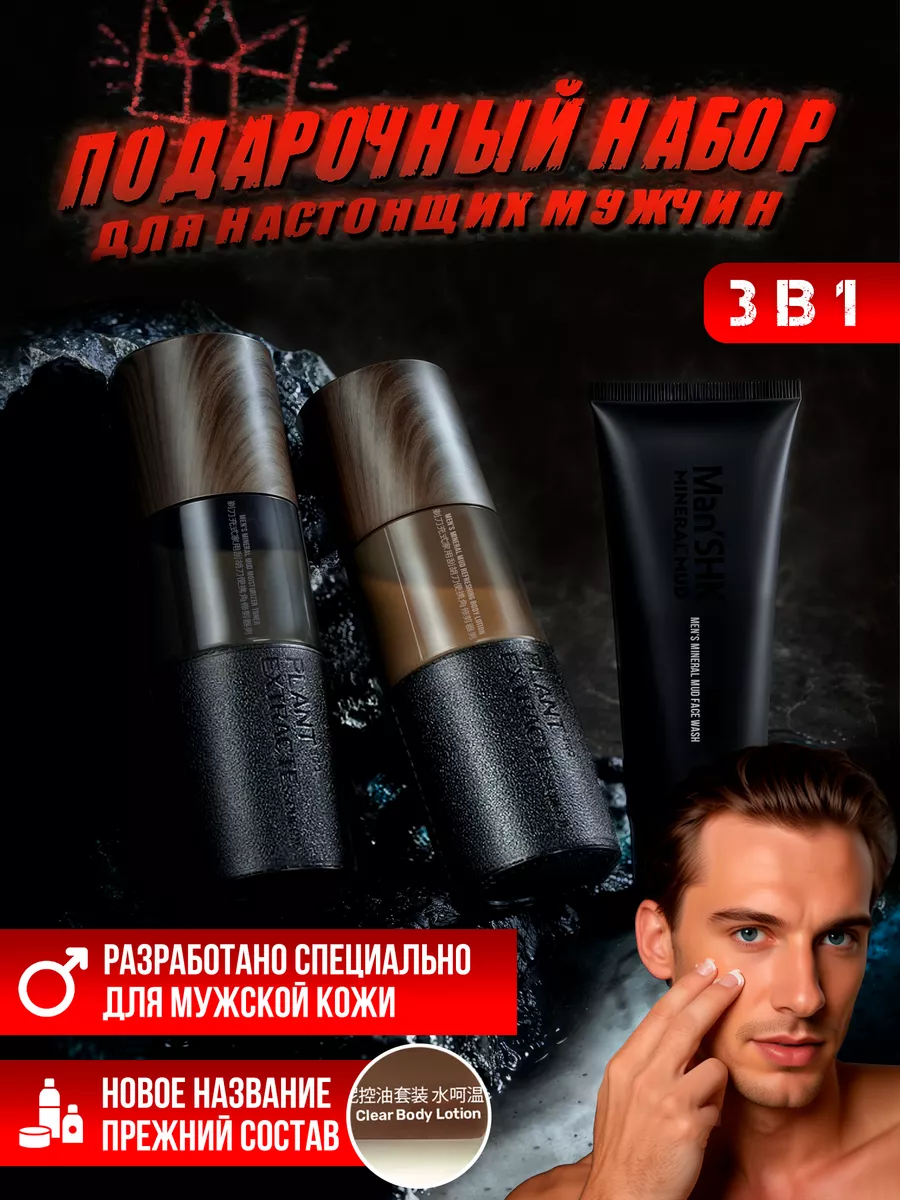 COSMETIC TECHNOLOGIES Подарочный набор для мужчин. Косметика для ухода 3 в 1