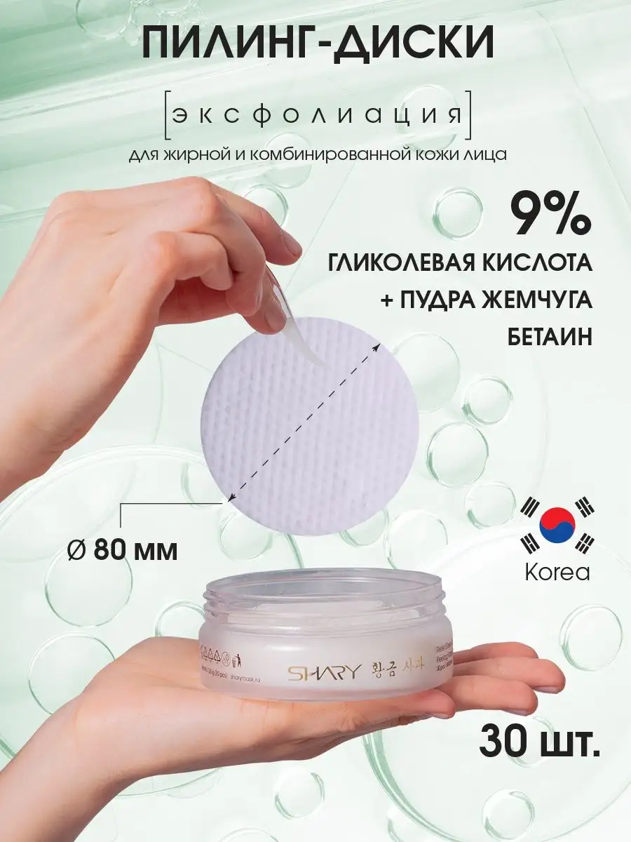 Пилинг пэды 9% для лица 30 шт