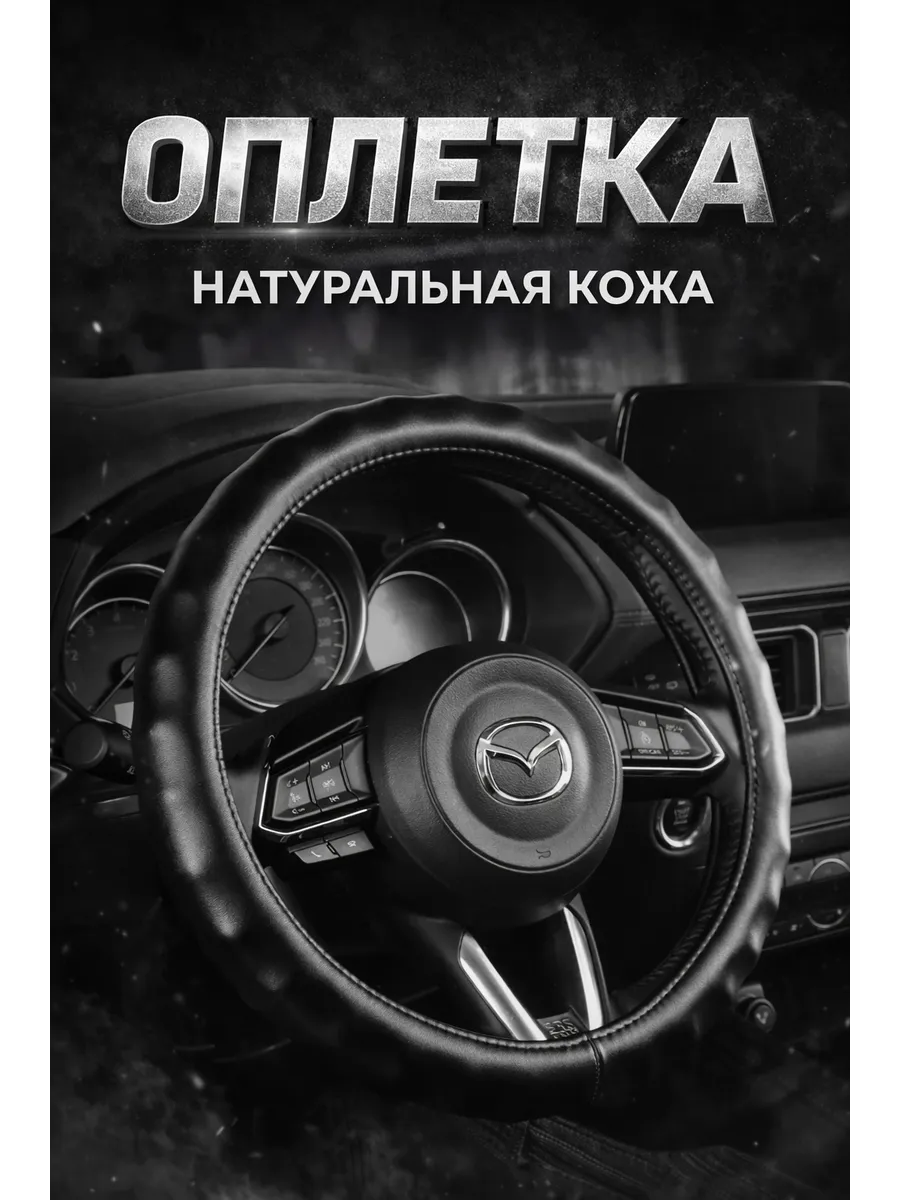 Оплетка на руль 37-39 натуральная кожаная