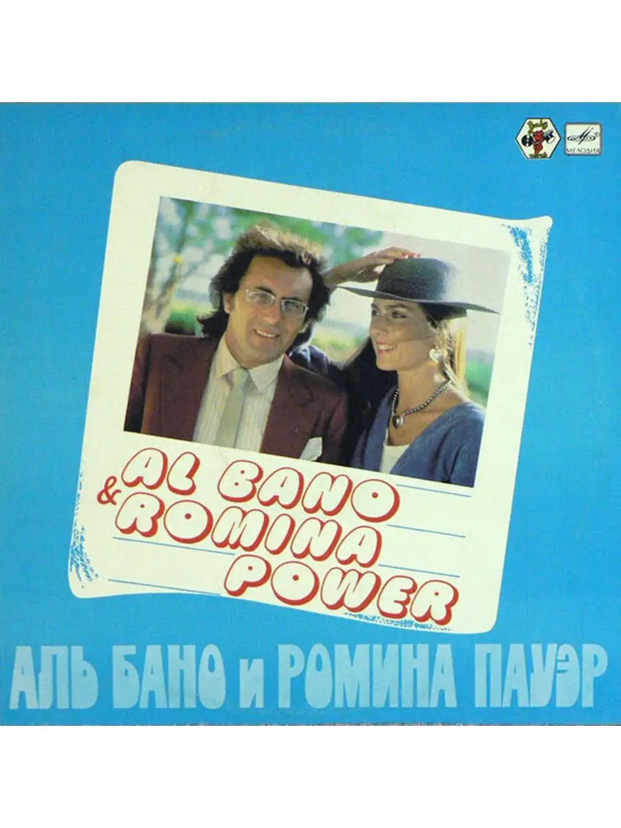 Al Bano & Romina Power