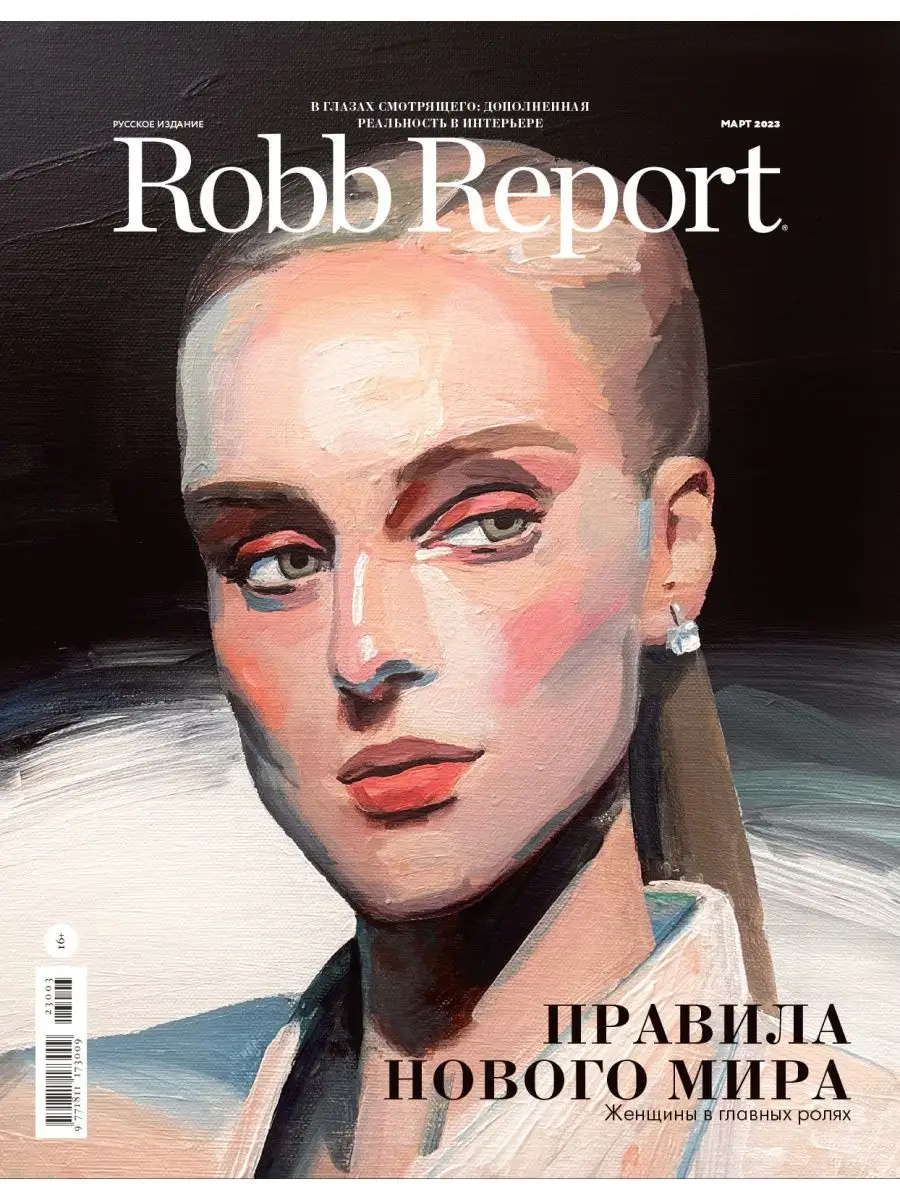 Robb Report Журнал Robb Report (Робб репорт) Русское Издание Март 2023