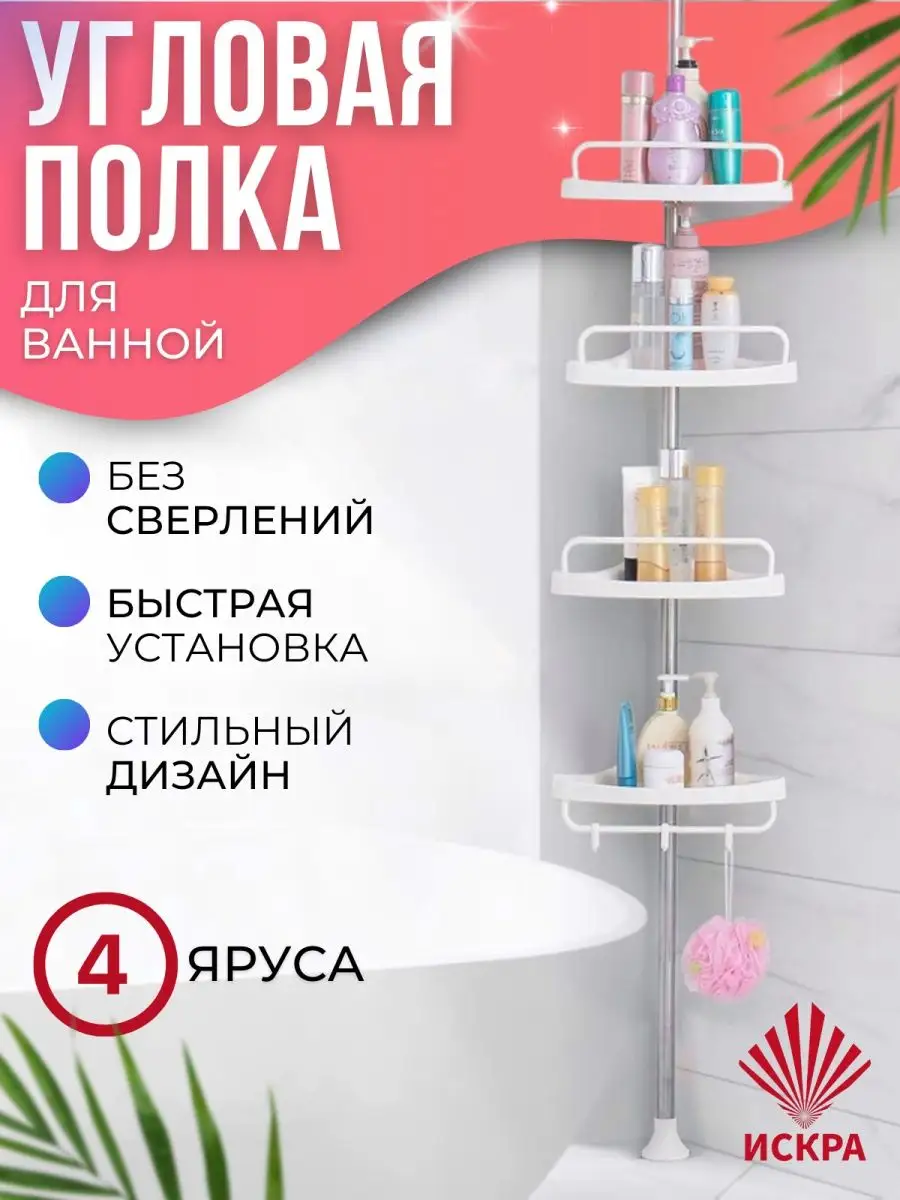 Полка для ванной 