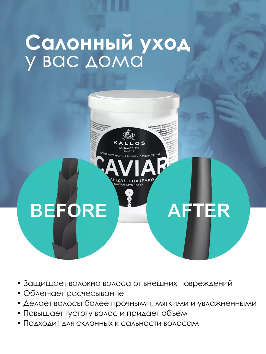 Питательная маска для волос восстанавливающая Caviar 1000 мл Kallos  Cosmetics 151328622 купить в интернет-магазине Wildberries