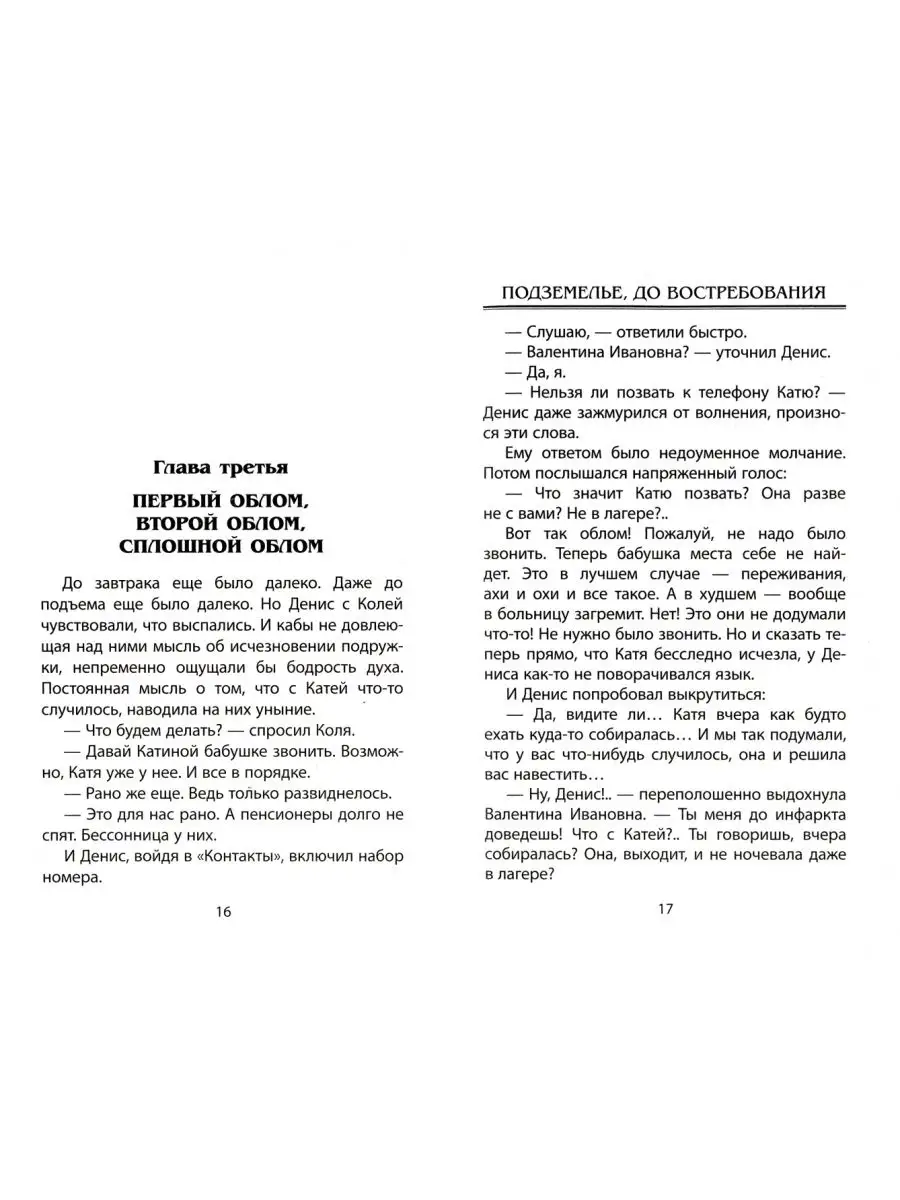 Гринев. Подземелье, до востребования. Литера Гранд 151329241 купить в  интернет-магазине Wildberries