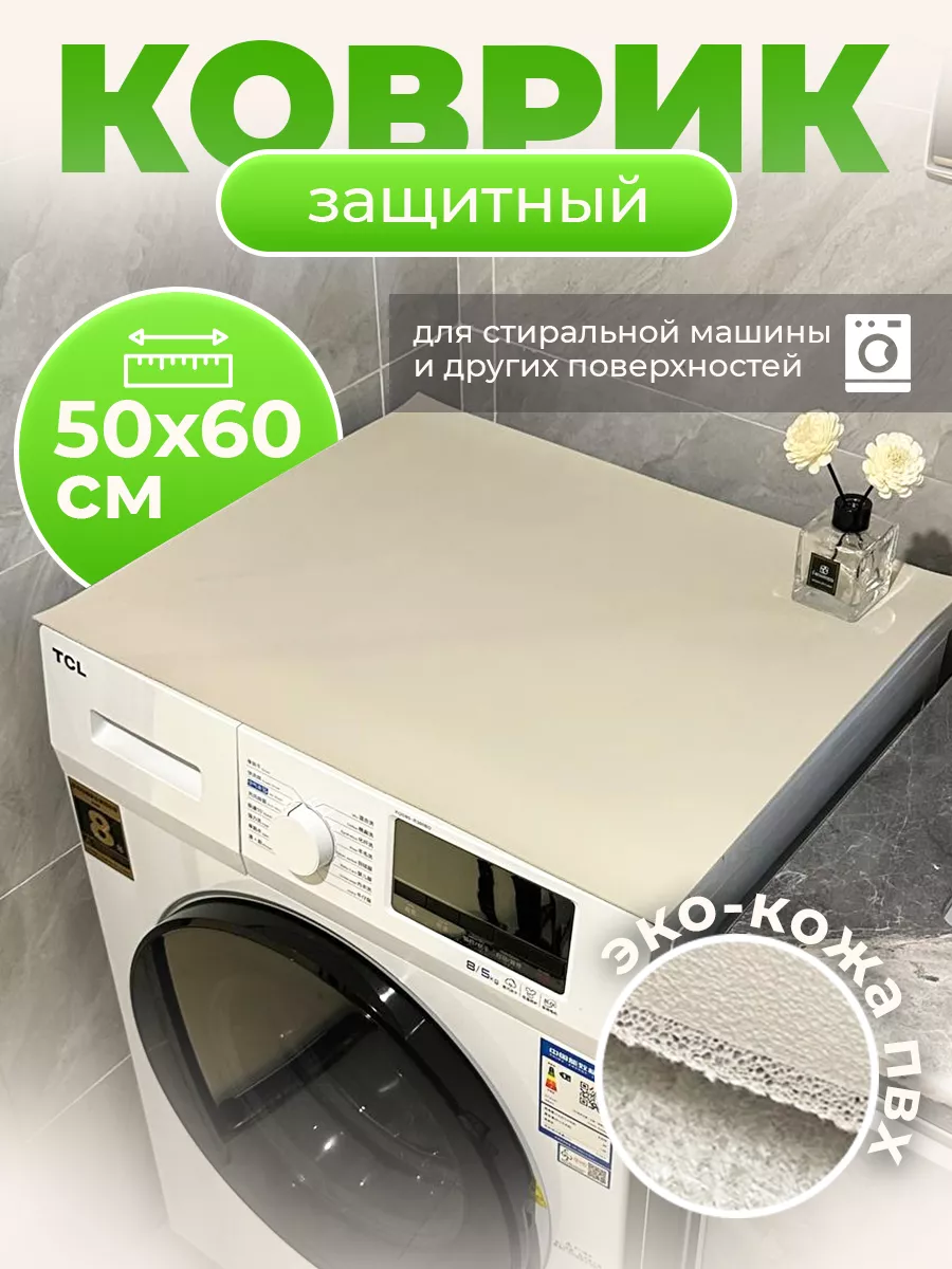 Коврик на стиральную машину для ванной Home-bird 151329294 купить за 597 ₽  в интернет-магазине Wildberries