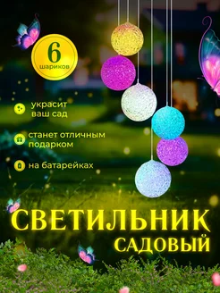 Садовый светильник уличный фонарик на батарейках MGitik 151329917 купить за 686 ₽ в интернет-магазине Wildberries