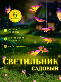 Садовый светильник уличный фонарик на батарейках MGitik 151329919 купить за 639 ₽ в интернет-магазине Wildberries