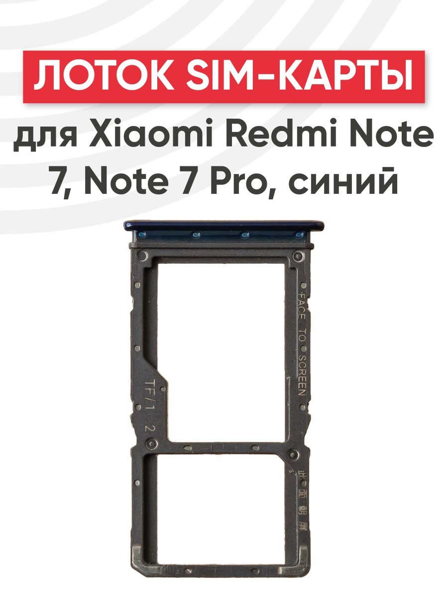 Слот для сим карты телефона Xiaomi Redmi Note 7 Batme 151330466 купить за  200 ? в интернет-магазине Wildberries