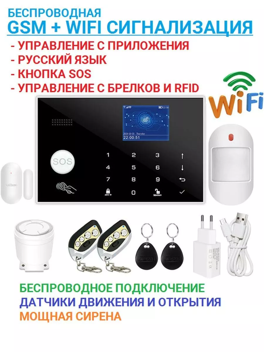 Беспроводная GSM WIFI сигнализация для квартиры, дома, дачи Aurix 151330576  купить за 5 890 ₽ в интернет-магазине Wildberries