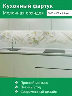 Фартук кухонный пластиковый для дома 3000х600 мм Steindorf 151332978 купить за 1 321 ₽ в интернет-магазине Wildberries