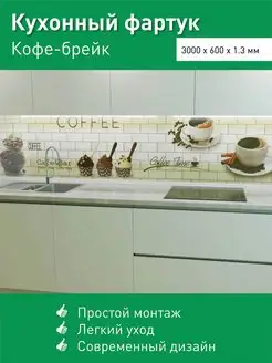 Фартук кухонный пластиковый для дома 3000х600 мм Steindorf 151332983 купить за 1 398 ₽ в интернет-магазине Wildberries