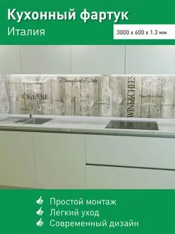 Фартук кухонный пластиковый для дома 3000х600 мм Steindorf 151332985 купить за 1 372 ₽ в интернет-магазине Wildberries