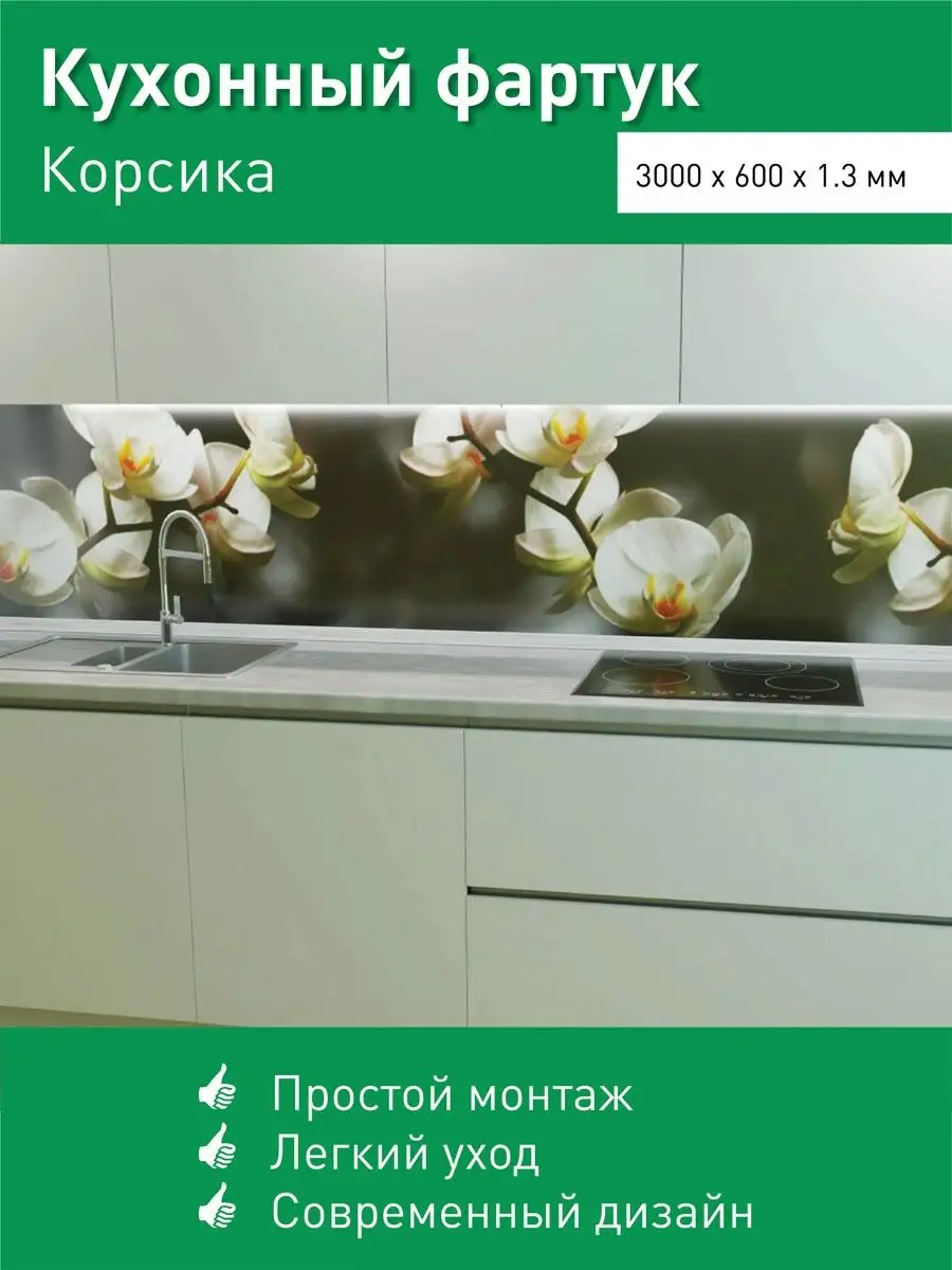 Фартук кухонный пластиковый для дома 3000х600 мм