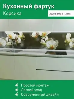 Фартук кухонный пластиковый для дома 3000х600 мм Steindorf 151332999 купить за 1 321 ₽ в интернет-магазине Wildberries