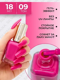 Лак для ногтей с эффектом гелевого покрытия Silvana 18ml Silvana Official 151333128 купить за 197 ₽ в интернет-магазине Wildberries