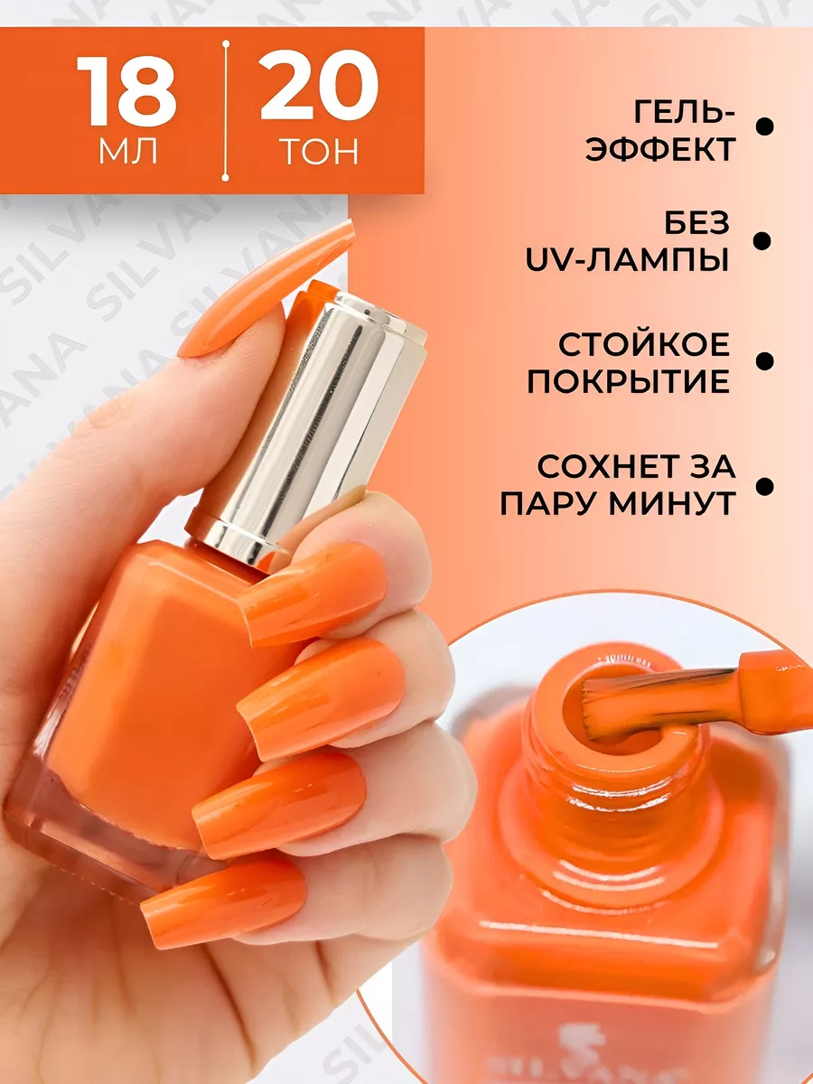 Лак для ногтей без лампы укрепляющий быстросохнущий Silvana