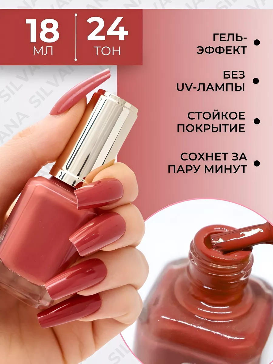 Лак для ногтей без лампы укрепляющий быстросохнущий Silvana