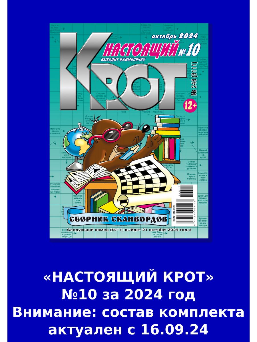 КРОТ-СКАНВОРДЫ. НАСТОЯЩИЙ/ сканворды в формате А4 Газета Крот 151333277  купить за 94 ₽ в интернет-магазине Wildberries