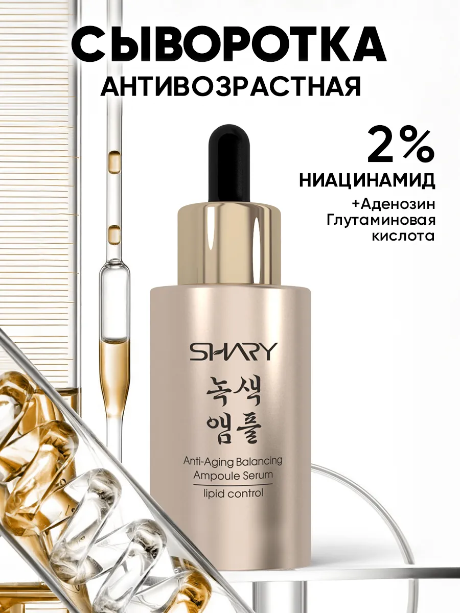 Корейская сыворотка для лица с ниацинамидом