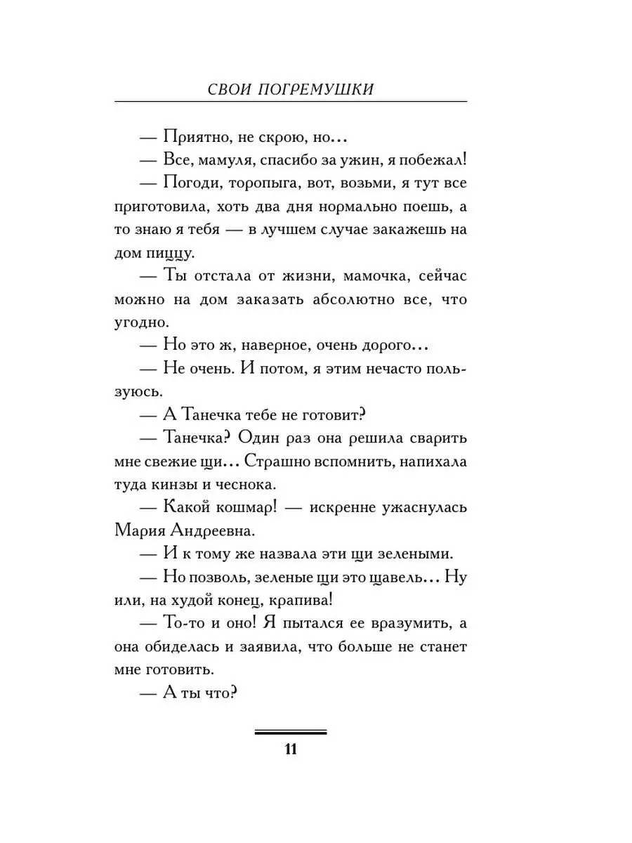 Свои погремушки Издательство АСТ 151333966 купить за 270 ₽ в  интернет-магазине Wildberries