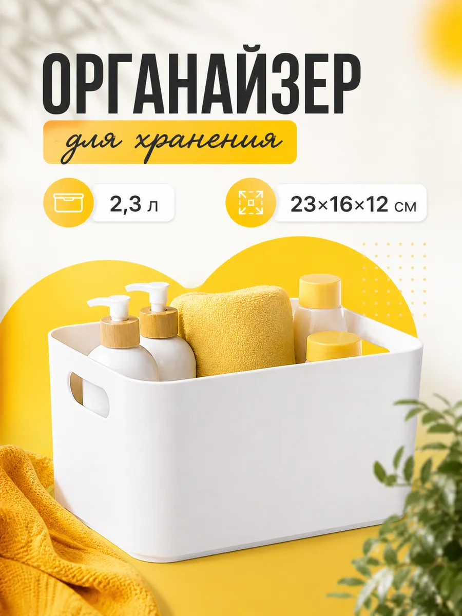 Органайзер контейнер для хранения 23х16х12 см