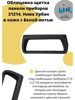 Облицовки накладки пороги пластиковые автомобиля Лада Нива ШиК Авто 4х4 151334462 купить за 2 642 ₽ в интернет-магазине Wildberries