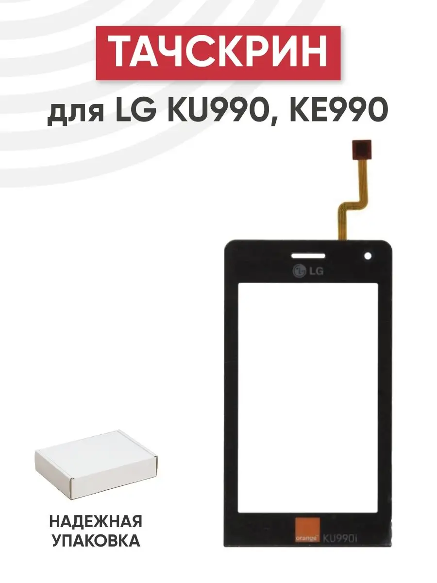 Тачскрин сенсорное стекло телефона LG KU990, KE990 RageX 151335760 купить в  интернет-магазине Wildberries