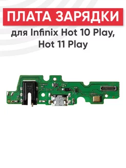 Плата с разъемом зарядки и микрофоном для Infinix Hot 10 Batme 151335917 купить за 299 ₽ в интернет-магазине Wildberries