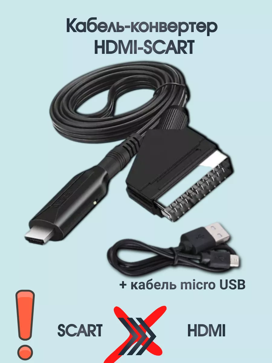 Переходник-конвертер Scart-HDMI P купить с доставкой в интернет-магазине Miabi