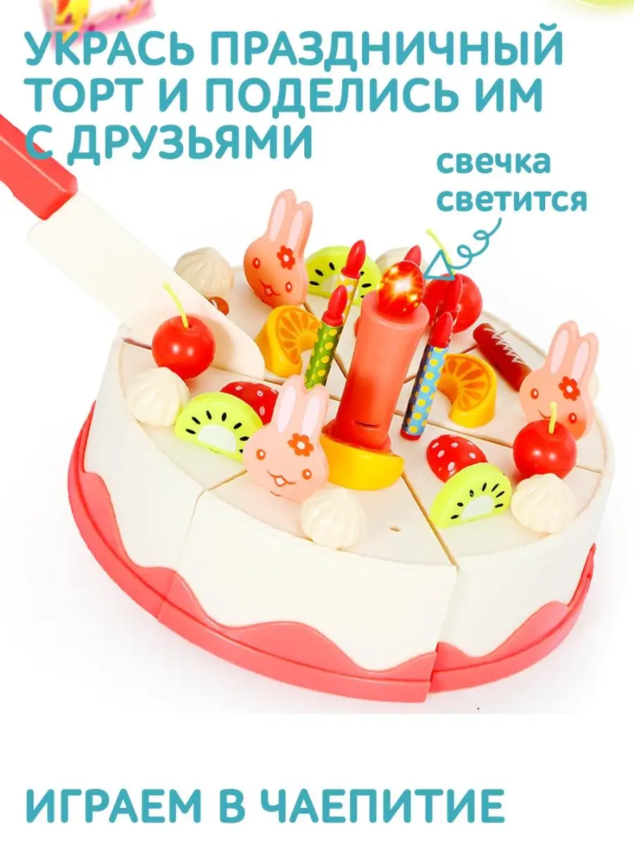 Игрушечный торт на липучках посуда продукты фрукты свет звук MANGO ART  151339161 купить за 920 ₽ в интернет-магазине Wildberries