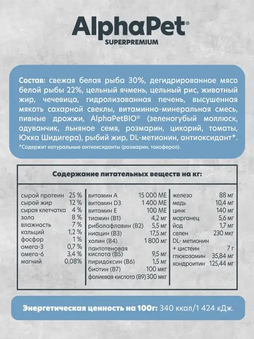 Сухой корм AlphaPet Superpremium Монопротеин Белая для собак, рыба, 2 кг, фото 4