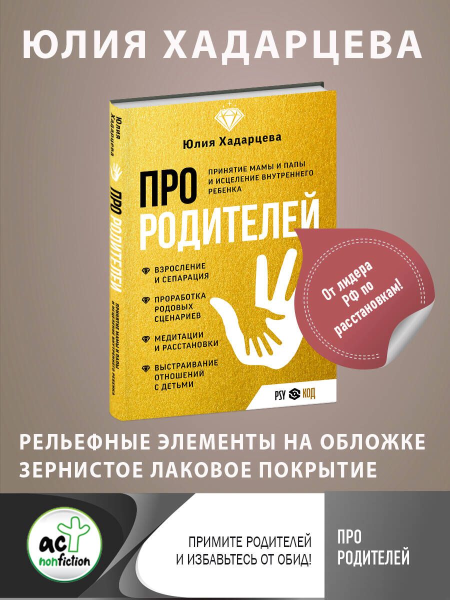 Про родителей. Принятие мамы и папы и исцеление внутреннего Издательство  АСТ 151340020 купить за 565 ₽ в интернет-магазине Wildberries