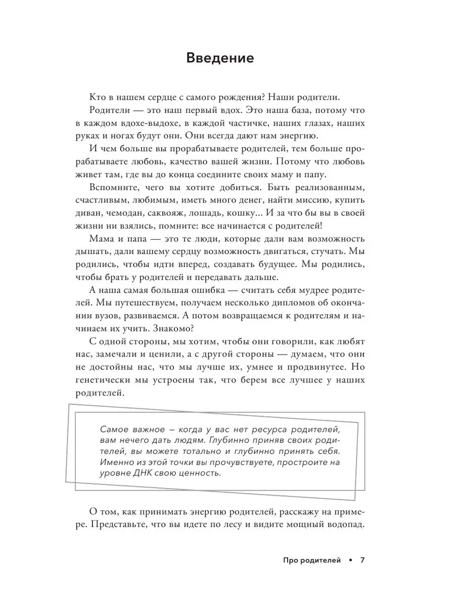 Про родителей. Принятие мамы и папы и исцеление внутреннего Издательство  АСТ 151340020 купить за 565 ₽ в интернет-магазине Wildberries