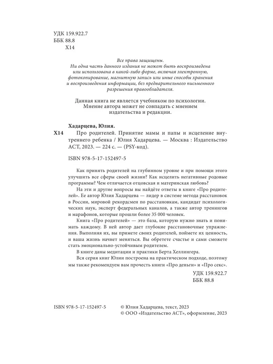 Про родителей. Принятие мамы и папы и исцеление внутреннего Издательство  АСТ 151340020 купить за 454 ₽ в интернет-магазине Wildberries