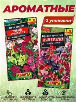 Табак душистый горошек ароматный Агрофирма АЭЛИТА 151341356 купить за 177 ₽ в интернет-магазине Wildberries