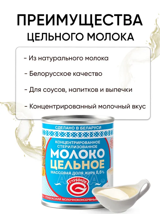 Глубокский молочноконсервный комбинат Концентрированное молоко без сахара Беларусь в банках, вариант, фото 2