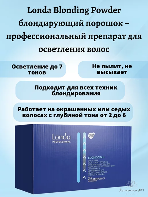 Londa Professional Blonding Powder Осветляющий порошок для волос лонда 2*500, 2x500, фото 2