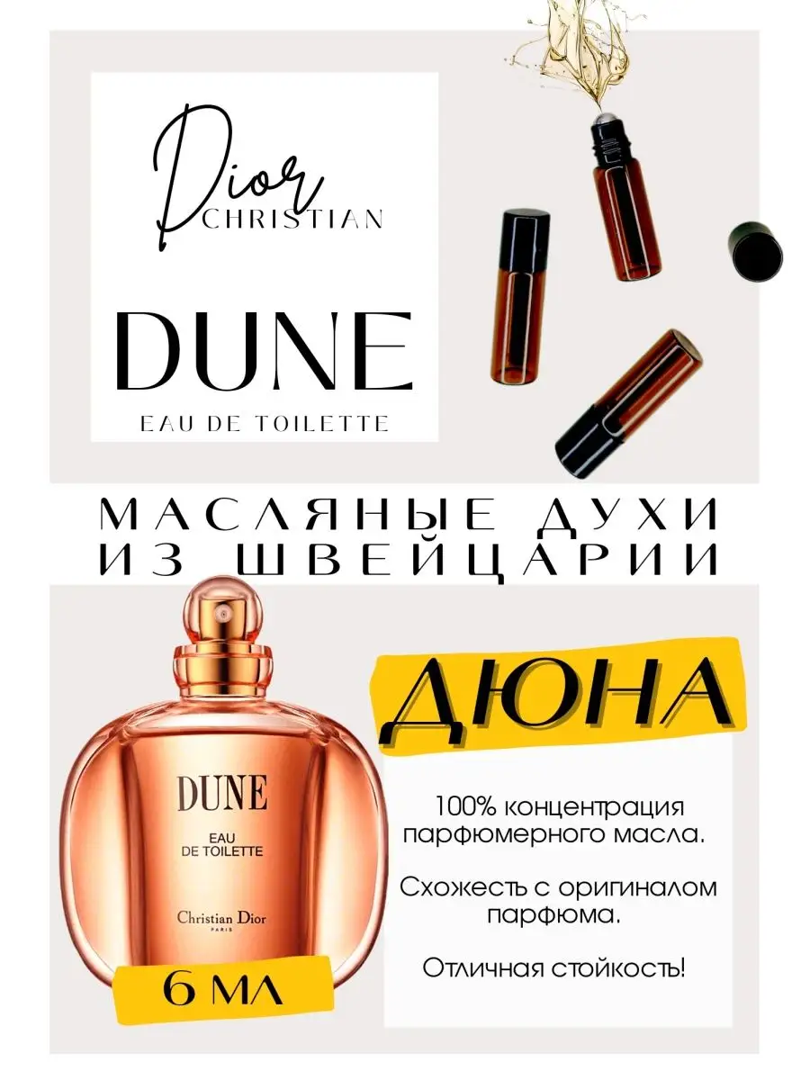 Dune GET PARFUM 151342466 369 Wildberries