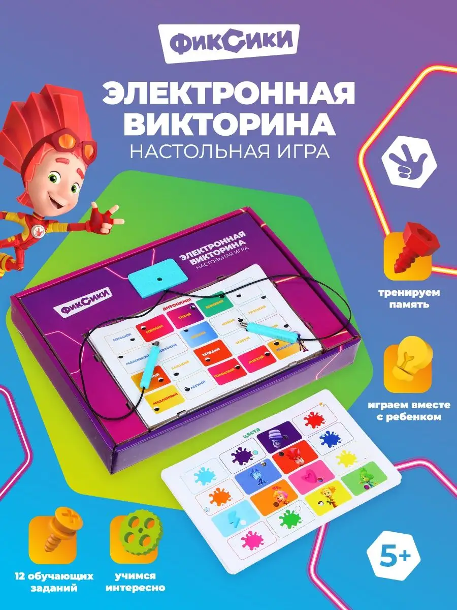 Игра настольная электронная 28х20,5х4 см ФИКСИКИ 151343542 купить за 509 ₽  в интернет-магазине Wildberries