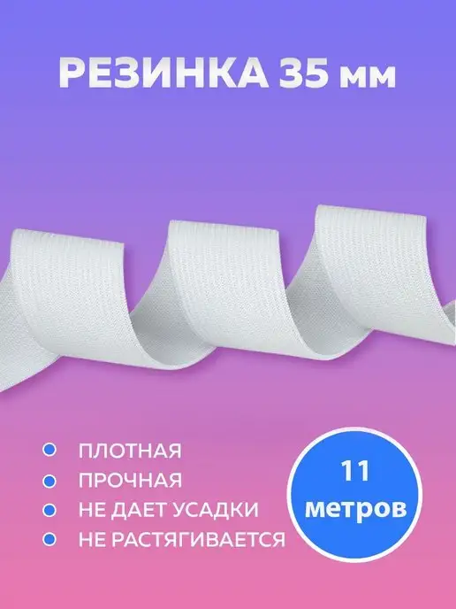 Шкатулкa Резинка бельевая белая, белый