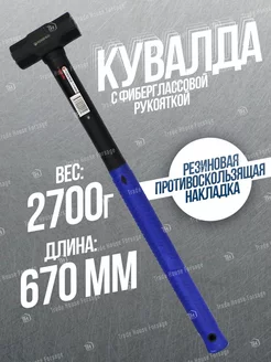 Кувалда с фиберглассовой ручкой 2700 г FORSAGE 151344284 купить за 1 179 ₽ в интернет-магазине Wildberries