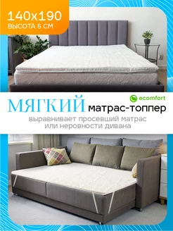 Матрас топпер 140х190 "Мещера" беспружинный Ecomfort 151344371 купить за 3 085 ₽ в интернет-магазине Wildberries