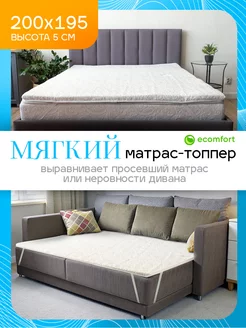 Матрас топпер 200х195 "Мещера" беспружинный Ecomfort 151344388 купить за 4 188 ₽ в интернет-магазине Wildberries