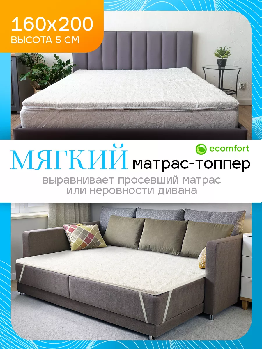 Матрас топпер 160х200 на кровать мягкий беспружинный Ecomfort 151344389  купить за 3 012 ₽ в интернет-магазине Wildberries