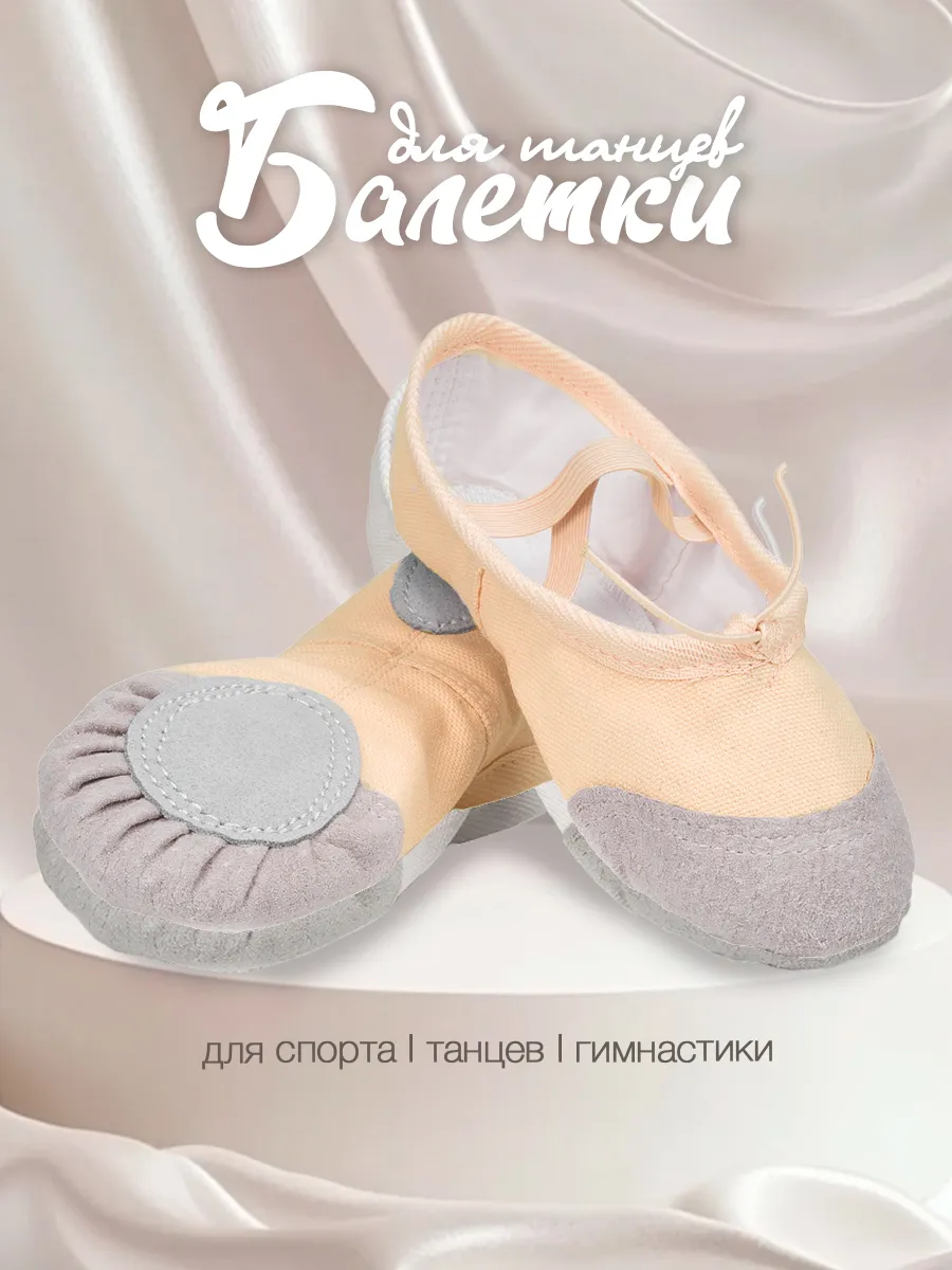 Балетки для танцев