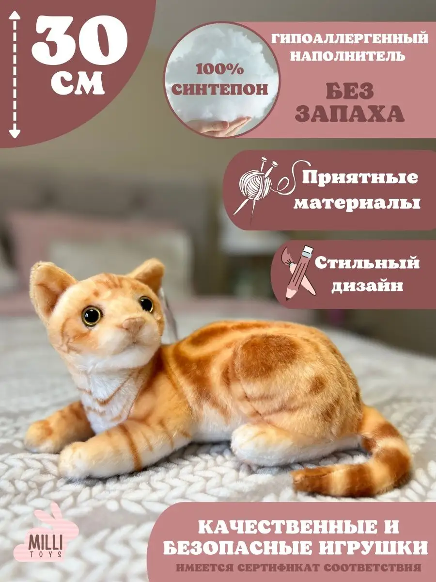 Мягкие игрушки Кошки — купить в Москве в интернет-магазине panorama92.ru