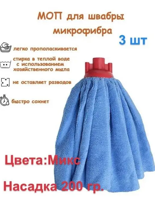 ХОЗТОРГМАРКЕТ Насадка для швабры из микрофибры 200гр 3шт, 200 г, 3 шт