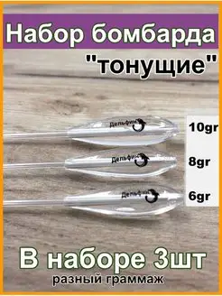 Набор бомбард для рыбалки тонущие Sakudo fishing 151346641 купить за 263 ₽ в интернет-магазине Wildberries