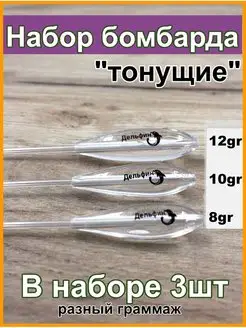 Набор бомбард для рыбалки тонущие Sakudo fishing 151346643 купить за 263 ₽ в интернет-магазине Wildberries